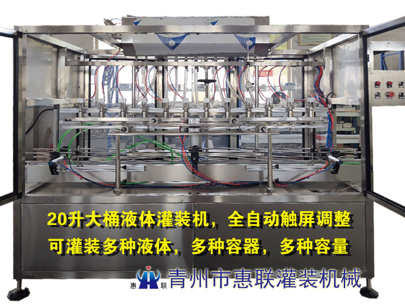 20升大桶装液体灌装机 20升大桶装液体灌装机